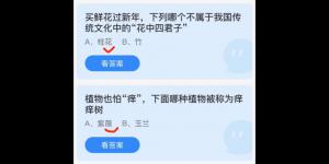 蚂蚁庄园2022年1月21日答案最新