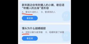 蚂蚁庄园小课堂2022年1月2日今日答案最新
