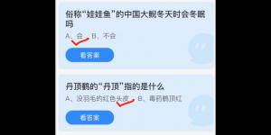 蚂蚁庄园2022年1月15日今日答案最新合集