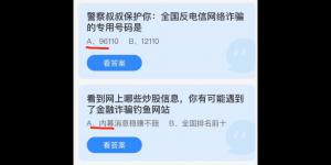 2022年1月9日蚂蚁庄园答案最新