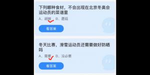 蚂蚁庄园2022年2月20日答案最新