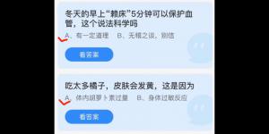 2022年2月21日蚂蚁庄园今日课堂答题