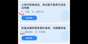 2022年2月28日今日蚂蚁庄园最新答案大全