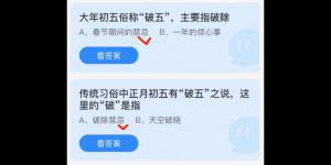 2022年2月5日今日蚂蚁庄园最新答案大全