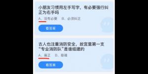 2022年2月26日蚂蚁庄园今日课堂答题