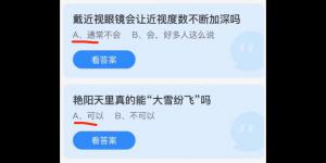 2022年2月25日蚂蚁庄园今日课堂答题