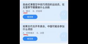 2022年2月18日蚂蚁庄园今日课堂答题