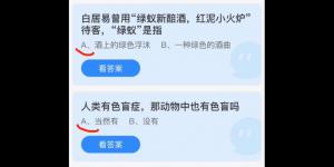 蚂蚁庄园2022年2月22日答案最新