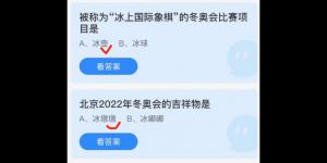 2022年2月9日今日蚂蚁庄园最新答案大全