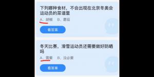 2022年2月20日蚂蚁庄园今日课堂答题