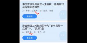 2022年2月14日今日蚂蚁庄园最新答案大全