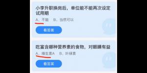 2022年2月28日蚂蚁庄园今日课堂答题