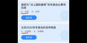蚂蚁庄园2022年2月9日答案最新