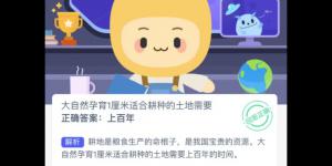 蚂蚁新村2月10日答案最新 支付宝蚂蚁新村小课堂今日答案