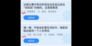 2022年2月11日今日蚂蚁庄园最新答案大全