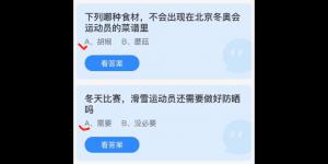 2022年2月20日今日蚂蚁庄园最新答案大全