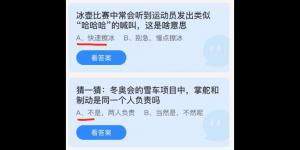 2022年2月11日蚂蚁庄园今日课堂答题