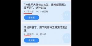 2022年2月27日蚂蚁庄园今日课堂答题