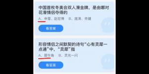 2022年2月14日蚂蚁庄园今日课堂答题