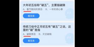 2022年2月5日蚂蚁庄园今日课堂答题