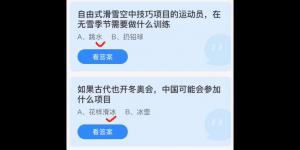 2022年2月18日今日蚂蚁庄园最新答案大全