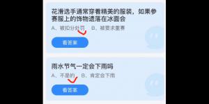 2022年2月19日今日蚂蚁庄园最新答案大全