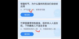 2022年3月5日蚂蚁庄园今日课堂答题
