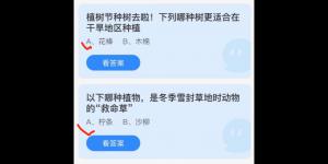 2022年3月12日蚂蚁庄园今日课堂答题