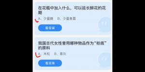 2022年3月29日蚂蚁庄园今日课堂答题