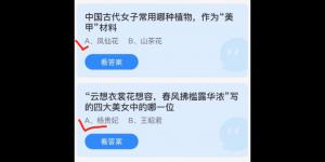 蚂蚁庄园2022年3月2日答案最新