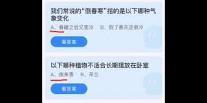 2022年3月23日今日蚂蚁庄园最新答案大全