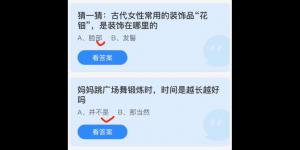 2022年3月8日今日蚂蚁庄园最新答案大全