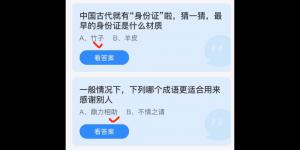 2022年3月25日今日蚂蚁庄园最新答案大全