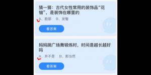 蚂蚁庄园2022年3月8日答案最新