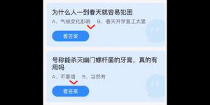 2022年3月9日今日蚂蚁庄园最新答案大全