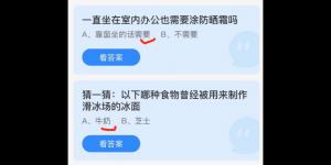 2022年3月11日蚂蚁庄园今日课堂答题