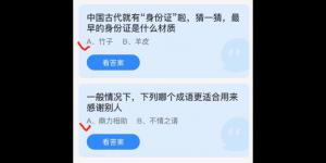 2022年3月25日蚂蚁庄园今日课堂答题