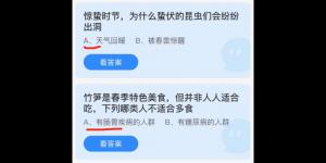 蚂蚁庄园2022年3月5日答案最新