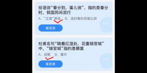 蚂蚁庄园2022年3月20日答案最新