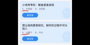 蚂蚁庄园2022年3月26日答案最新