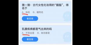 2022年3月6日蚂蚁庄园今日课堂答题