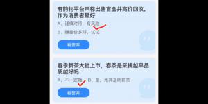 2022年3月13日今日蚂蚁庄园最新答案大全