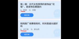 2022年3月8日蚂蚁庄园今日课堂答题