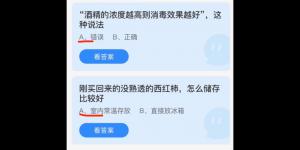 2022年3月31日蚂蚁庄园今日课堂答题