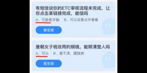 蚂蚁庄园2022年3月14日答案最新