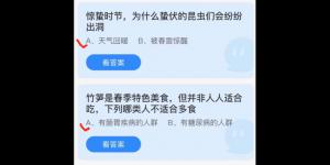 2022年3月5日今日蚂蚁庄园最新答案大全