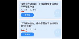 蚂蚁庄园2022年3月12日答案最新