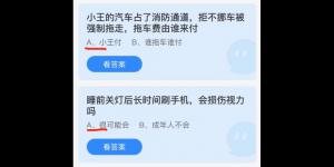 2022年3月30日今日蚂蚁庄园最新答案大全