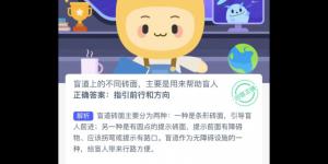 蚂蚁新村3月25日答案最新 支付宝蚂蚁新村小课堂今日答案