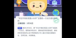 蚂蚁新村3月16日答案最新 支付宝蚂蚁新村小课堂今日答案